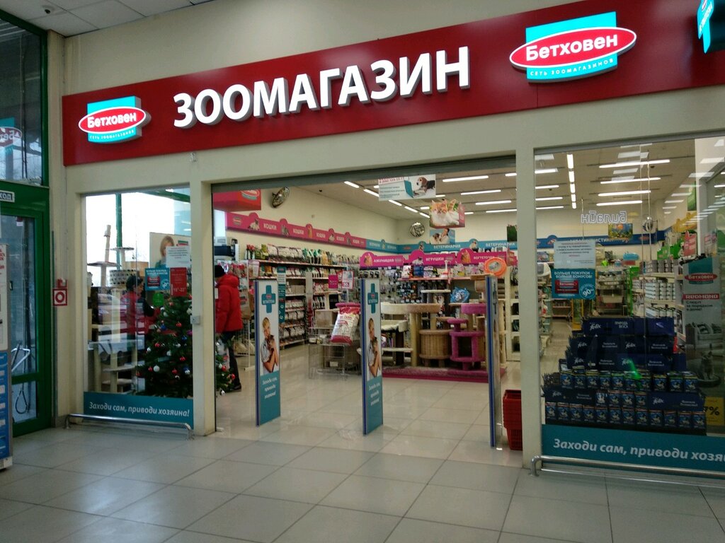 Бетховен Зоомагазин Магазины В Москве