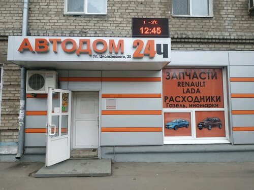 Магазин автомобиль киров сурикова