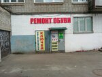 Ремонт обуви (Gromoboya Street, 29), shoes repair