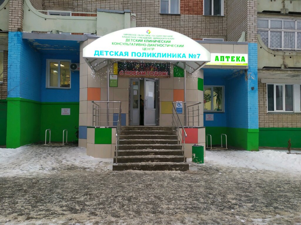 Children's polyclinic Детский клинический консультативно-диагностический центр, детская поликлиника № 7, Kirov, photo