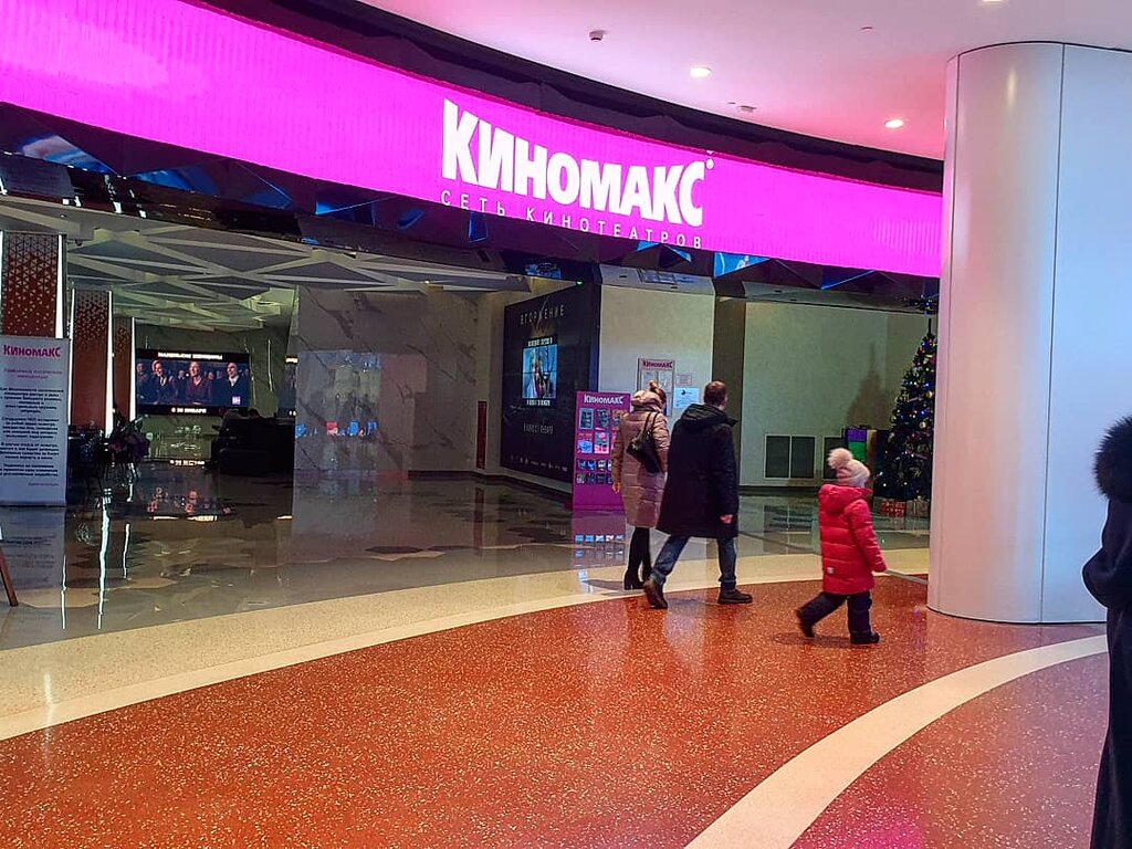 Кинотеатр Киномакс, Москва, фото