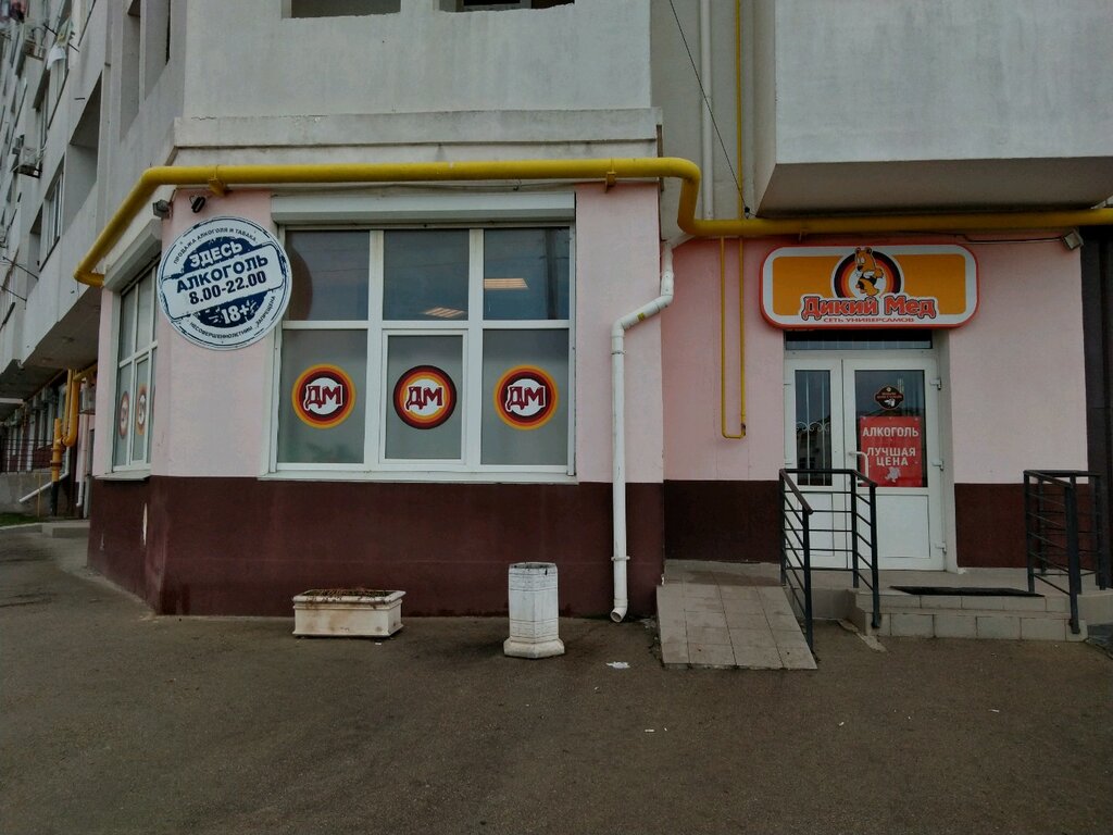 Дикий Мед Сеть Магазинов Крым Официальный Сайт