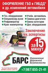 Фото 1 Страхование. Регистрация ГБО