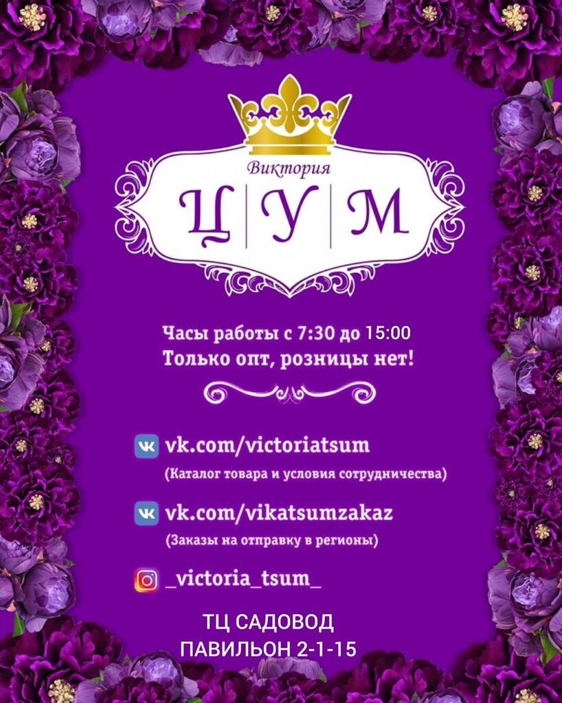 Clothing store Виктория ЦУМ, Moscow, photo