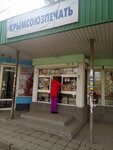Крымсоюзпечать (бульвар Ленина, 2Г), newsagents