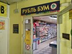 Рубль Бум (Московское ш., 47Б), магазин хозтоваров и бытовой химии в Ульяновске