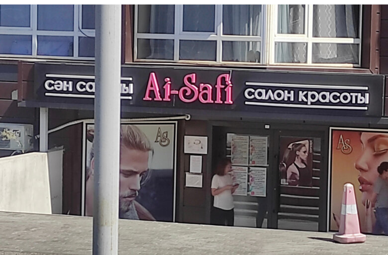 Beauty salon Ai Safi, Almaty, photo