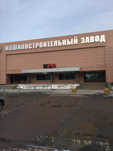 Машиностроительный завод Машиностроительный завод, Электросталь, фото