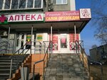 Retsept zdorovya (50 Let Oktyabrya Street, 7), salón ortopédico
