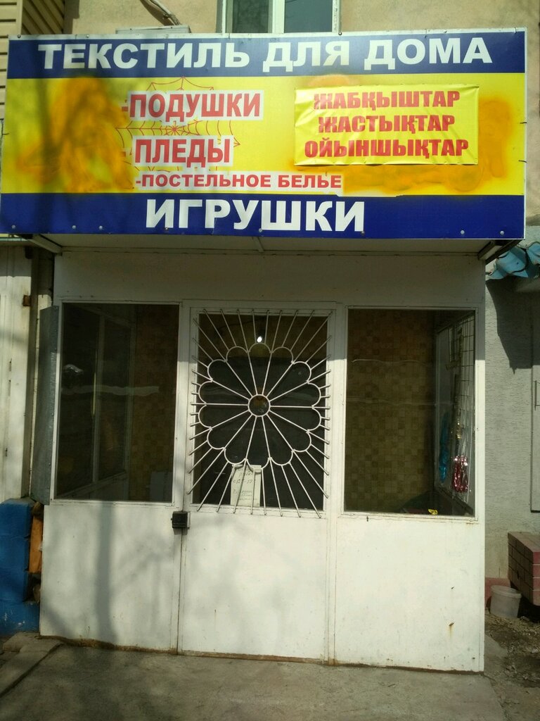 Интернет Магазин Текстиля Алматы