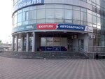 Exist.ru (Восточная ул., 7Г), магазин автозапчастей и автотоваров в Екатеринбурге