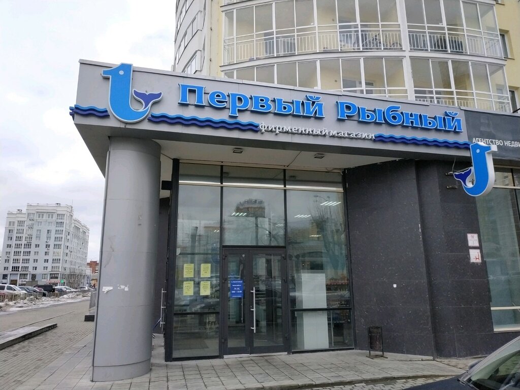 Первый Рыбный Магазин Екатеринбург Сайт