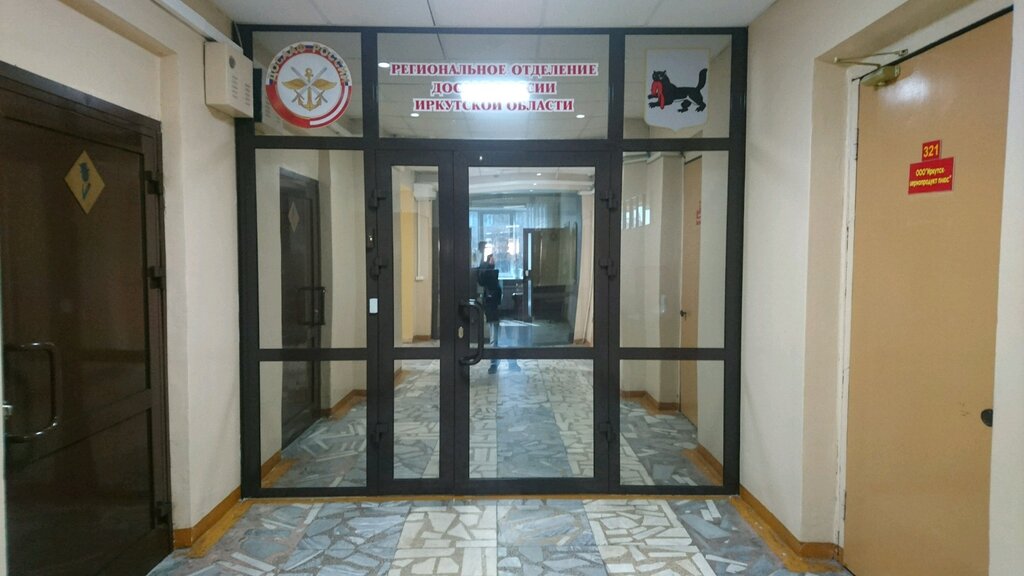 Organización pública Regionalnoye otdeleniye Dosaaf Rossii Irkutskoy oblasti, , foto