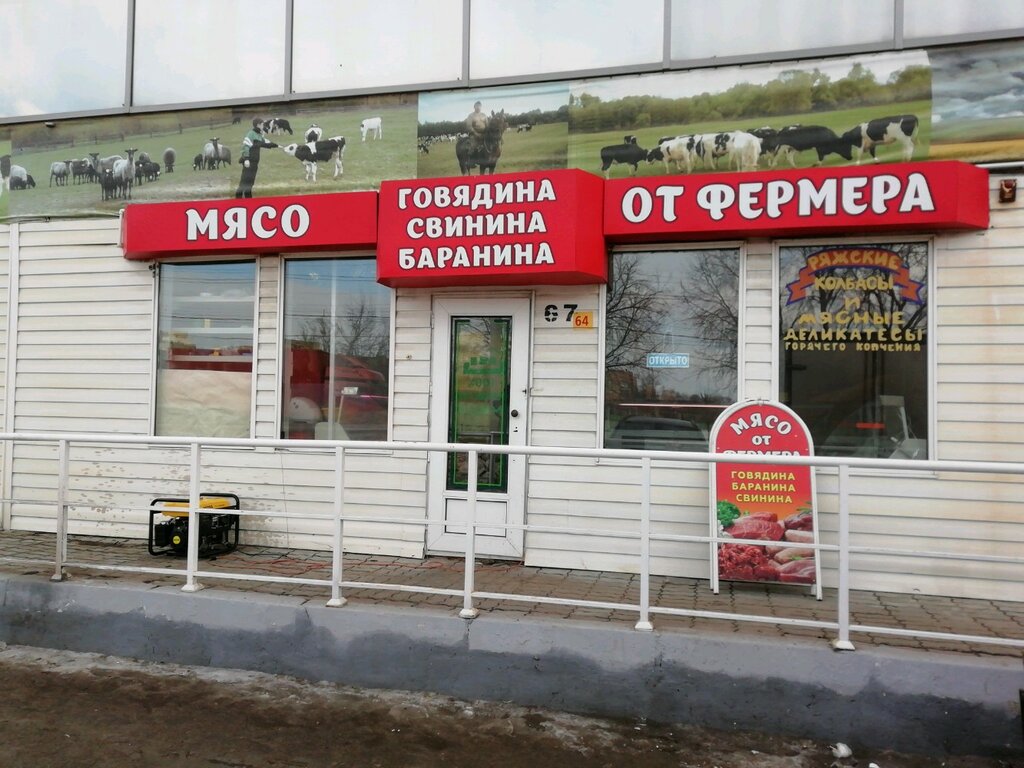 Магазин Фермер Шоп