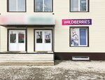 Wildberries (rabochiy posyolok Kolyvan, ulitsa Lenina, 83А), point of delivery