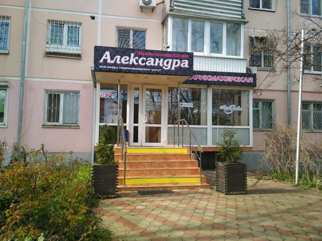 مصففو الشعر Parikmakherskaya Aleksandra ، كراسنودار، صورة