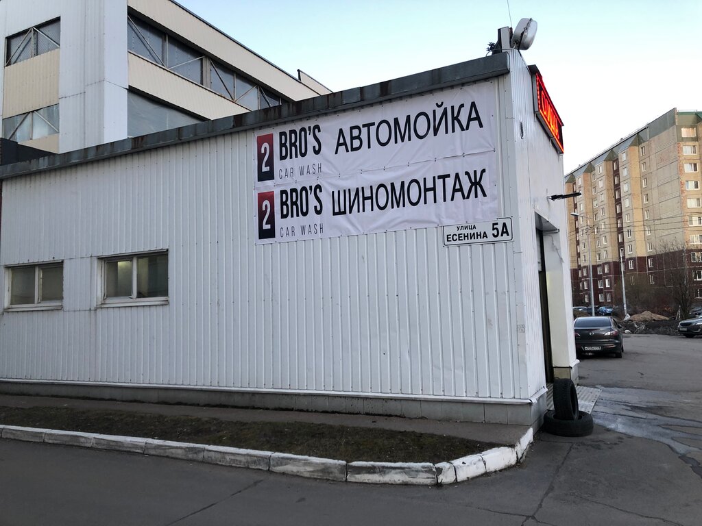 Oto yıkama 2Bro'Scarwash, Saint‑Petersburg, foto