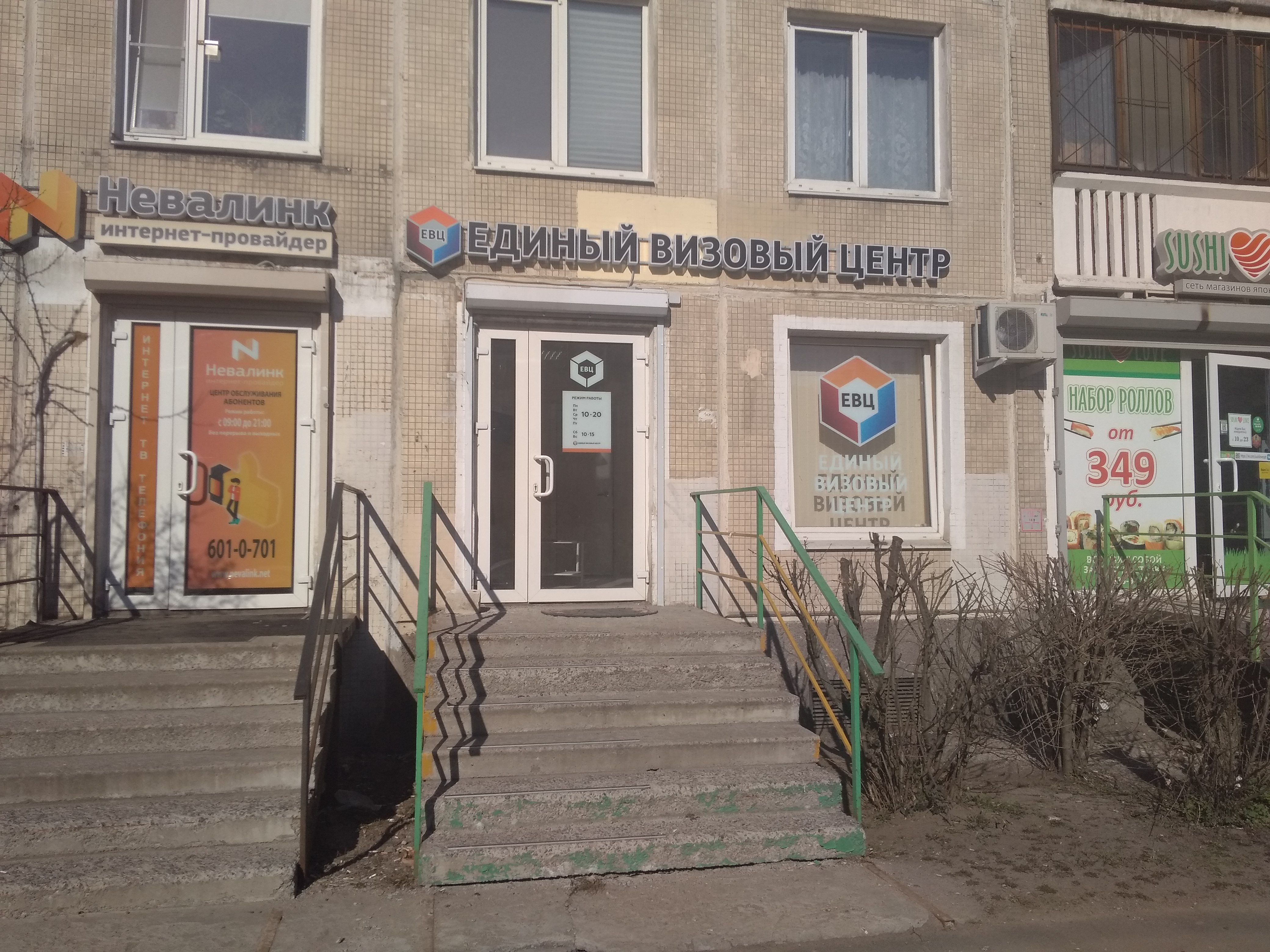 Невалинк просп луначарского 56 корп 1 фото Отзывы об "Единый Визовый центр" на Проспекте Просвещения, Санкт-Петербург, прос