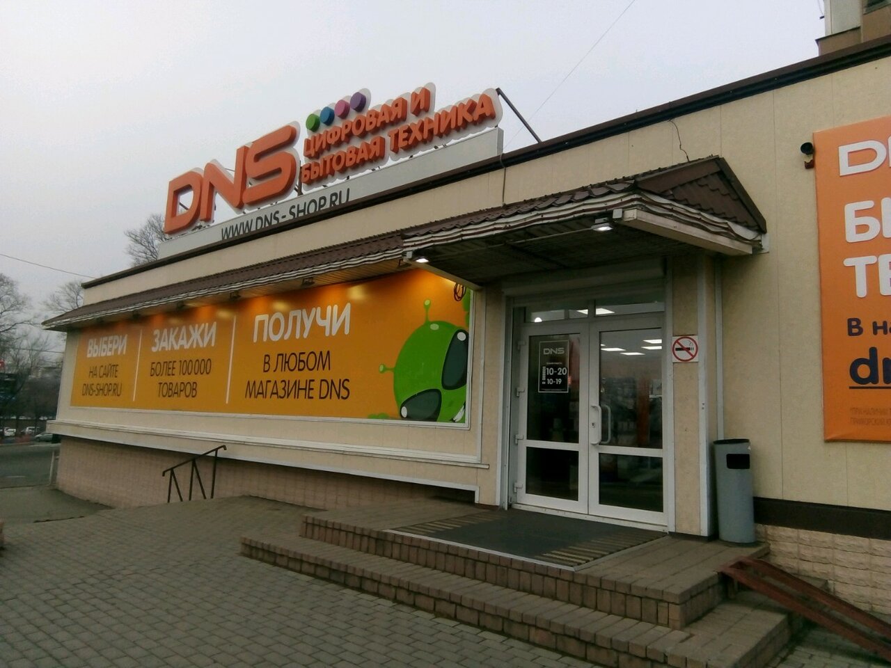 Фрау Техника Владивосток Интернет Магазин