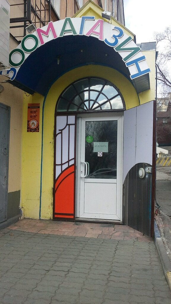 Жираф Зоомагазин Интернет Магазин Спб