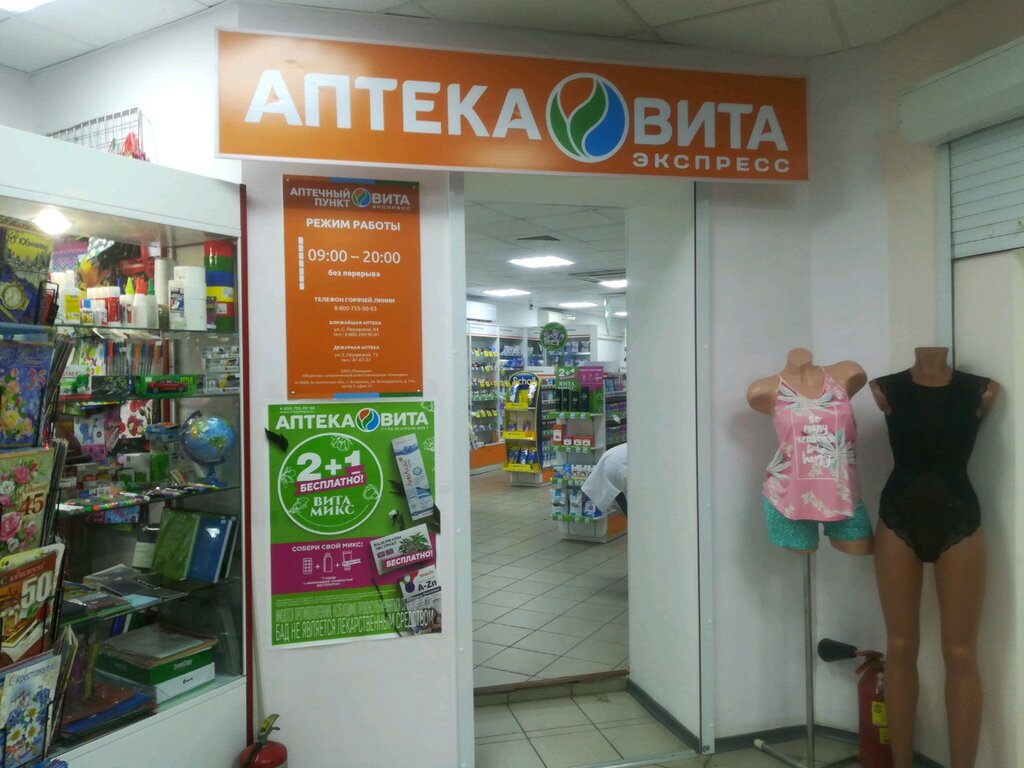 Eczaneler Vita Express Pharmacy, Astrahan, foto