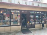 Pishi-chitay (Kirova Street, 73А) ، متجر أدوات مكتبية
