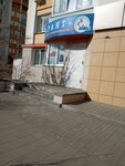 Agentstvo nedvizhimosti Garant + (Oktyabrskaya Street, 61) ، وكالة عقارية