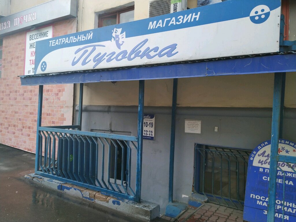 Магазин Пуговка Режим Работы