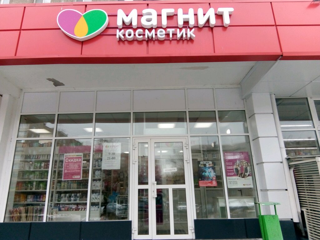 Магнит косметик магнитогорск график