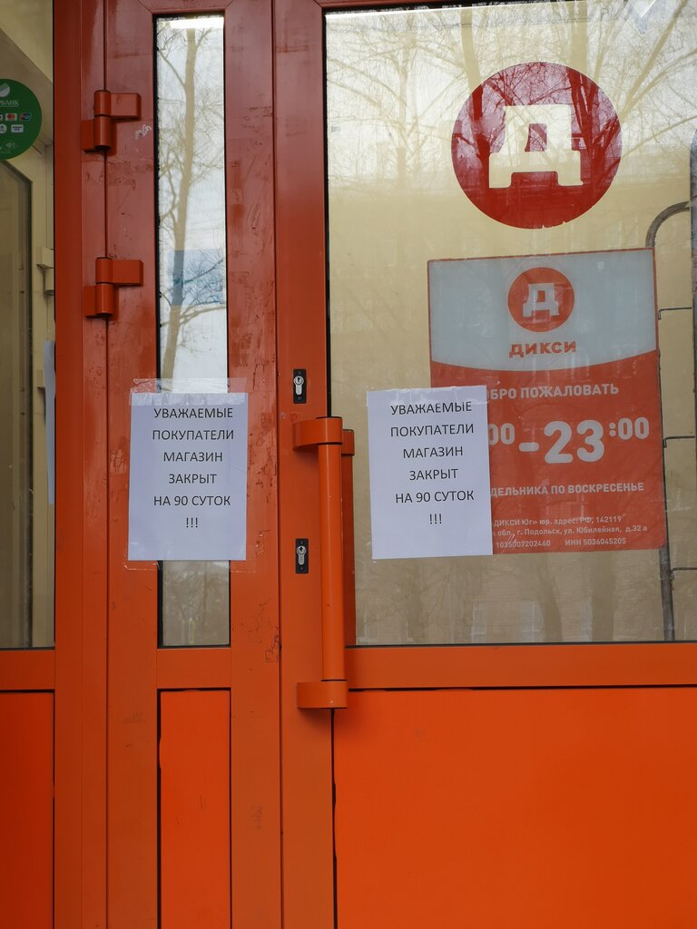 График работы дикси 1 января 2025 Дикси, супермаркет, Университетский просп., 9, Москва, Россия - Яндекс.Карты