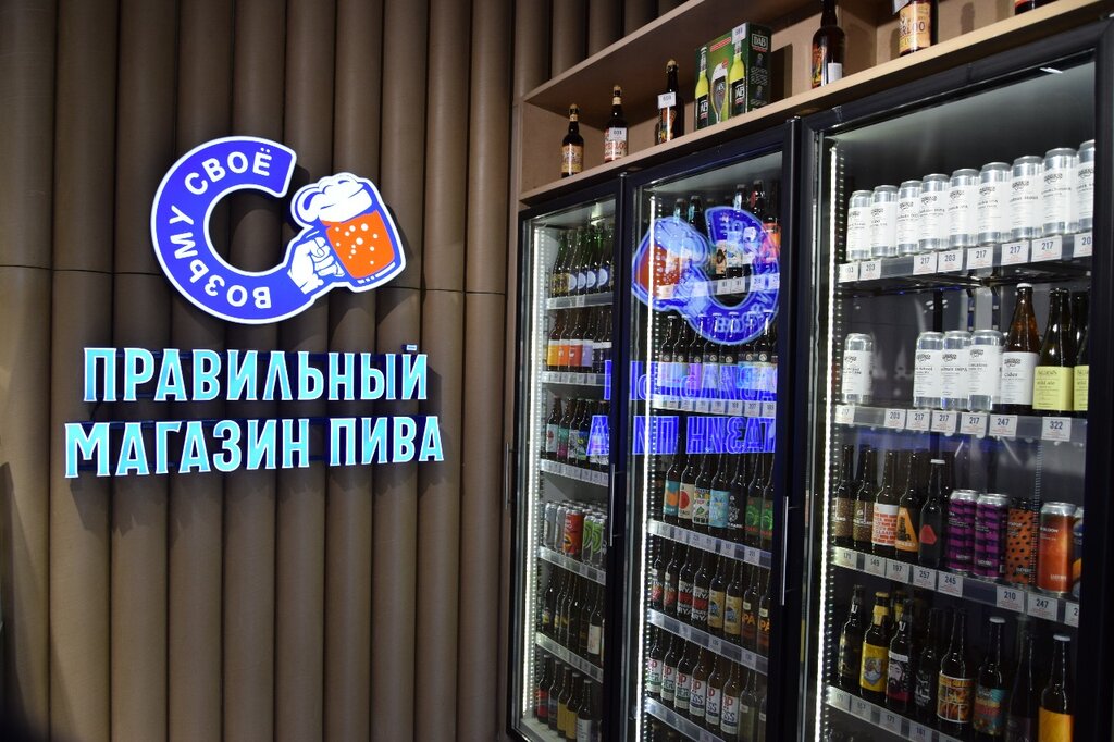 Магазин Пива Москва