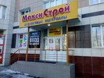 МаксиСтрой (ул. 30 лет Победы, 10, Сургут), строительный магазин в Сургуте
