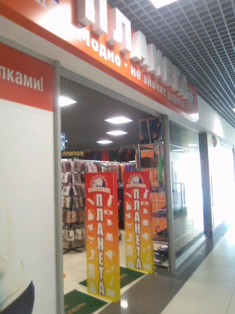 Магазин Одежды Планета Нижний Тагил