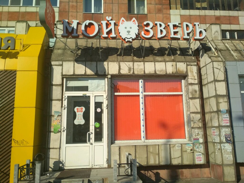 Магазин Мой Зверь Пермь