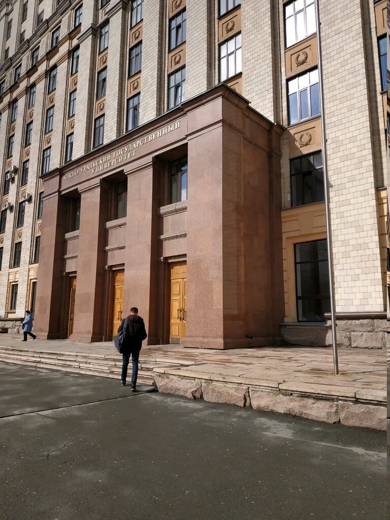 Education infrastructure Yuzhno-Uralsky gosudarstvenny universitet, Fakultet Predvuzovskoy podgotovki, Chelyabinsk, photo