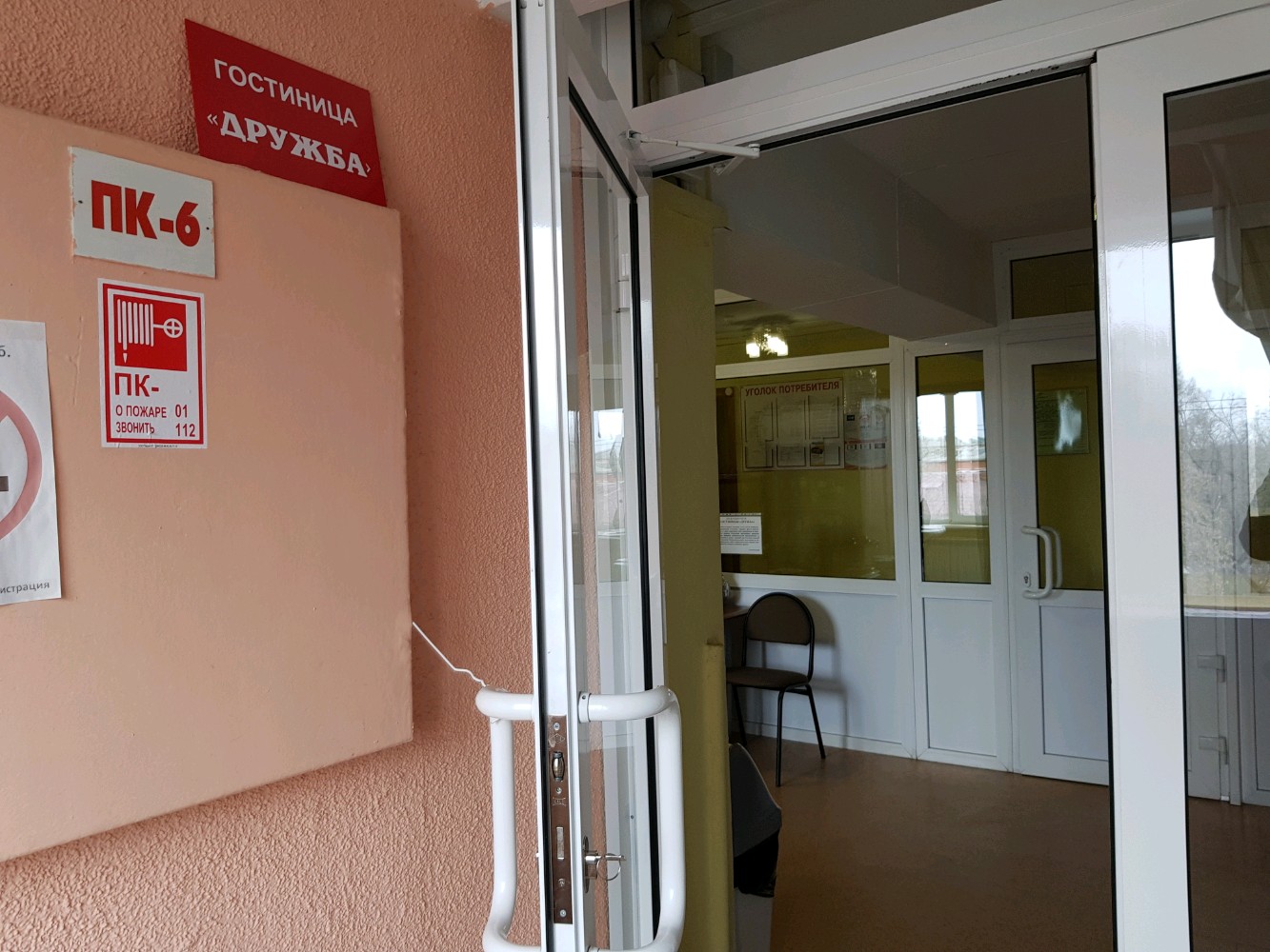 Фото Дружба