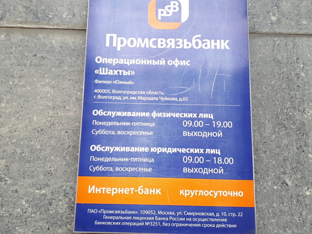 Почта россии шахты график