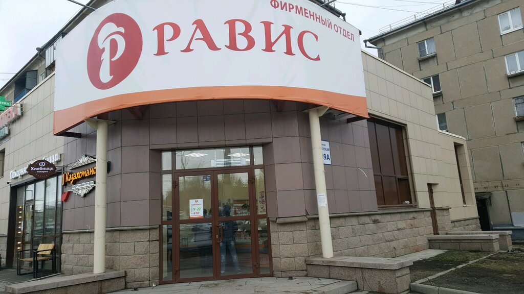 Магазин Равис Рядом Со Мной