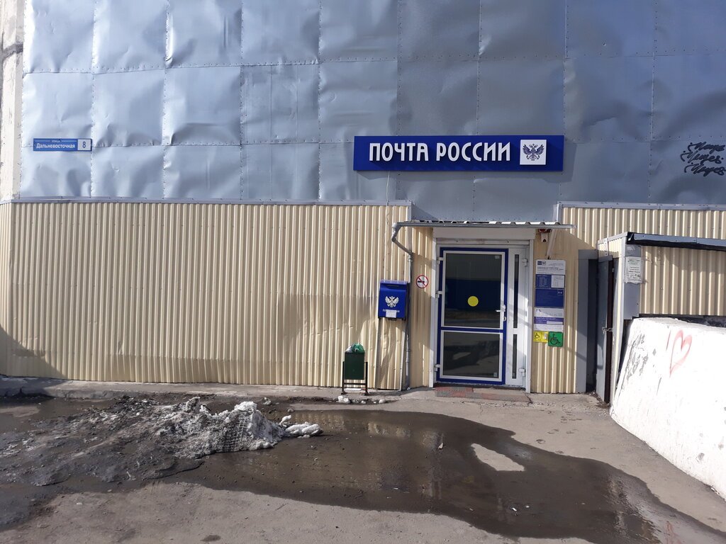 Почтовое отделение Отделение почтовой связи № 683042, Петропавловск‑Камчатский, фото
