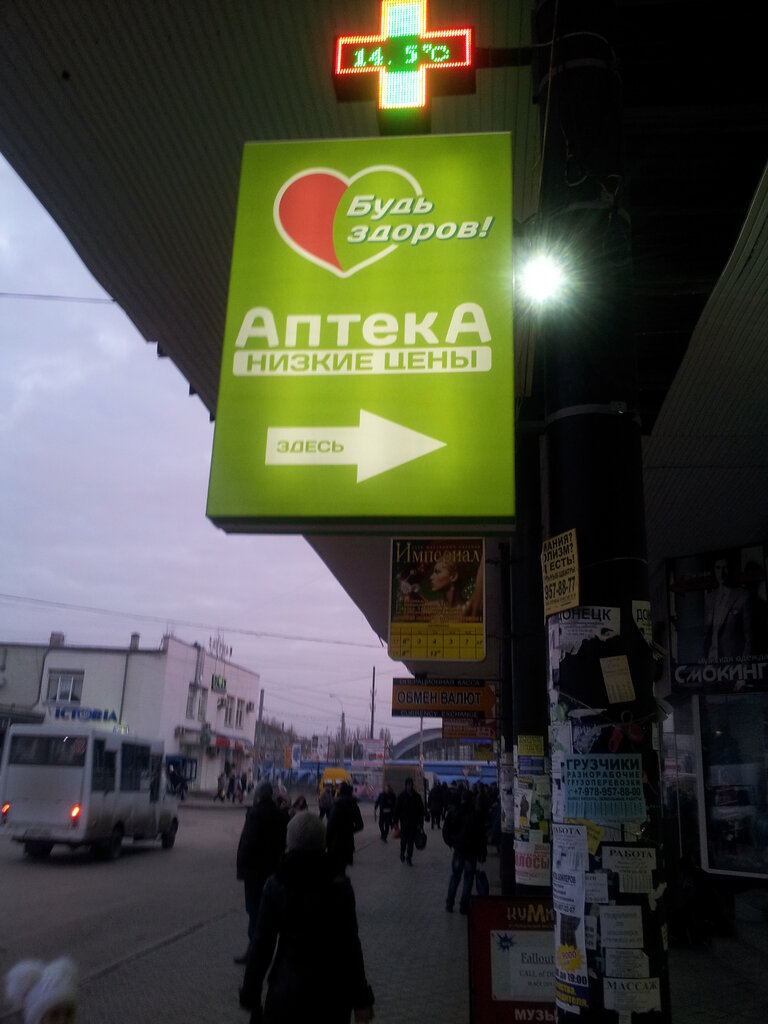 Аптека лада еременко