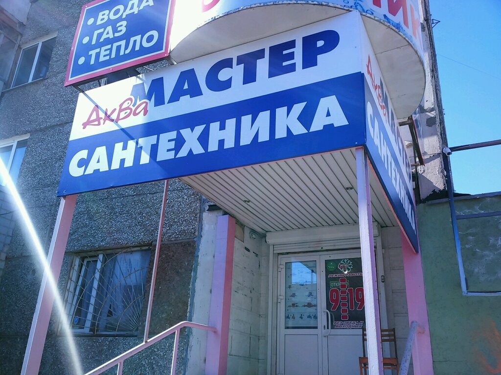 Магазин Для Сантехника Ижевск Товаров Ижевск