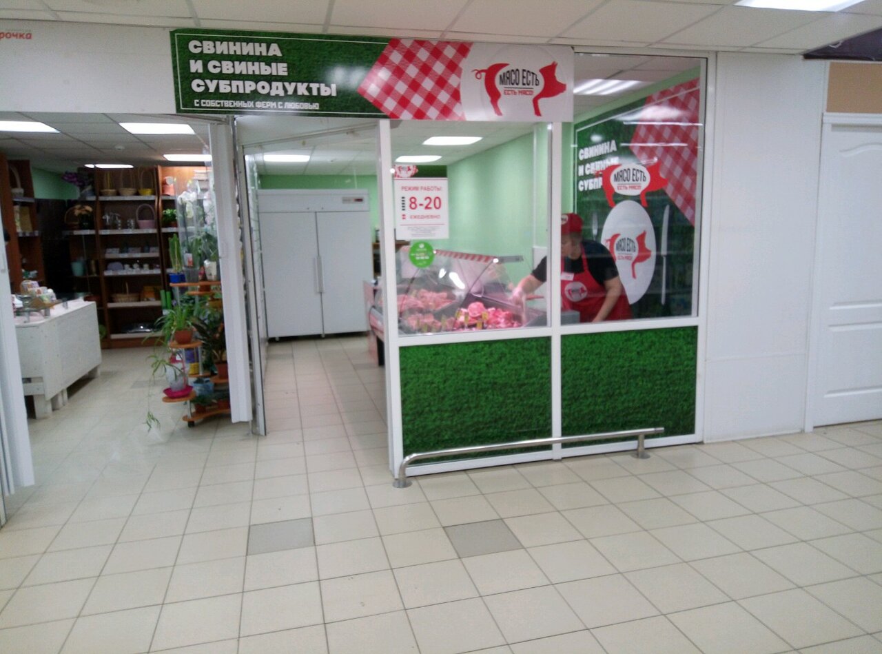 Мясо Ем Магазин
