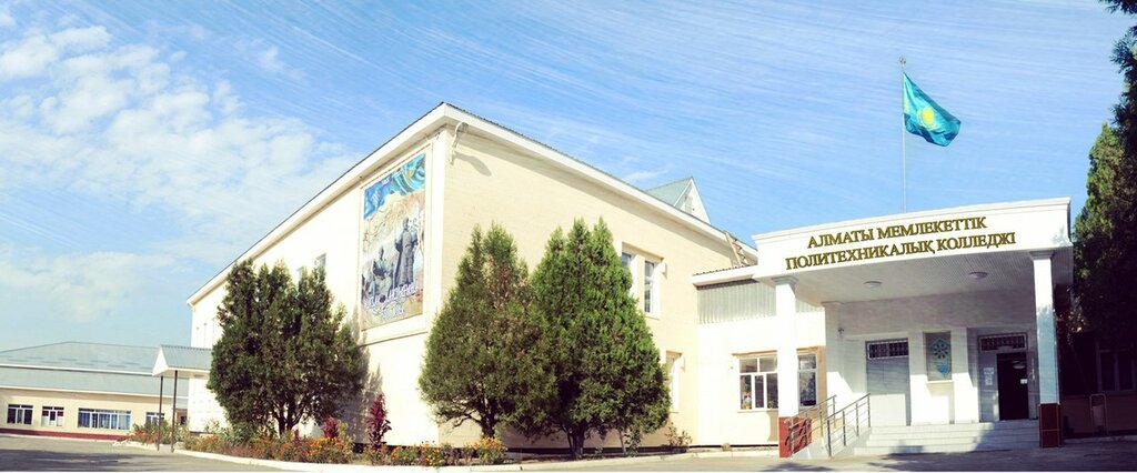 Колледж Алматы мемлекеттік политехникалық колледжі, Алматы, фото