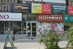 Konfil (Geroev Stalingrada Avenue, 52), confectionary