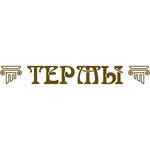 Термы