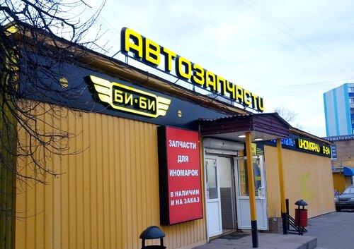 Грант магазин автозапчастей люберцы