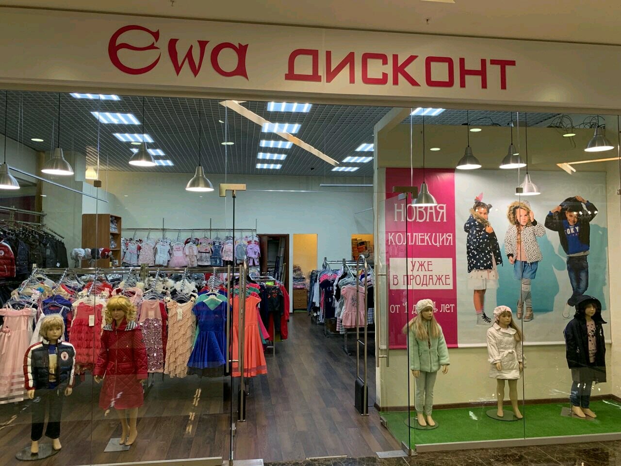 Ewa Магазин Детской Одежды Нижний Новгород