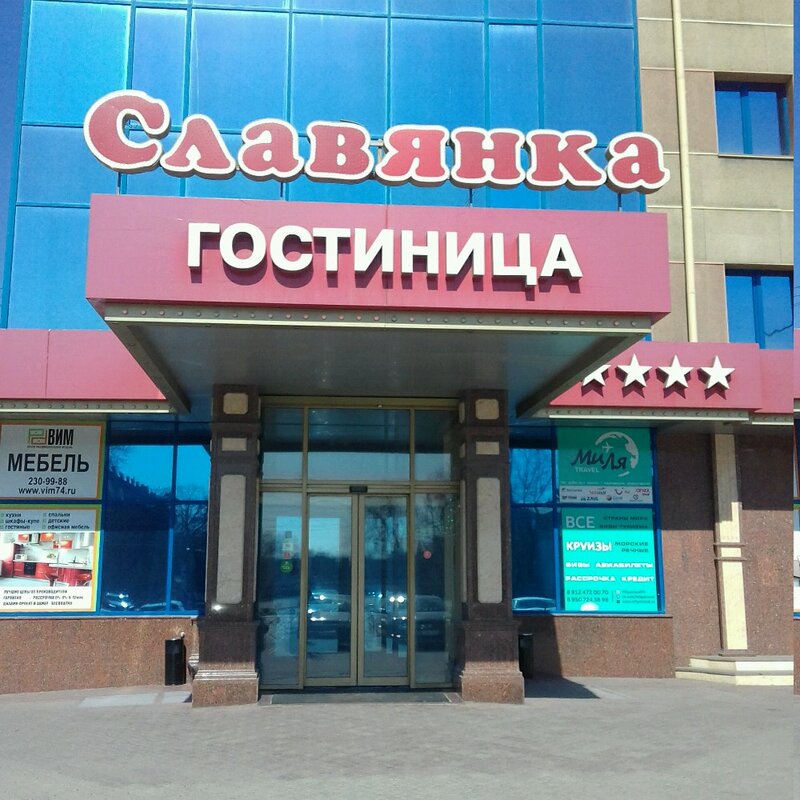 Славянка — фото 8
