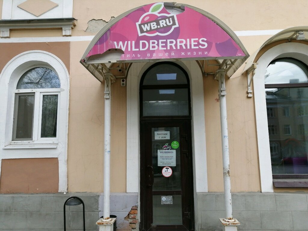 Интернет Магазин Wildberries Пенза Каталог