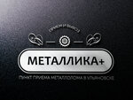 Металлика (ул. Радищева, 140, Ульяновск), приём и скупка металлолома в Ульяновске